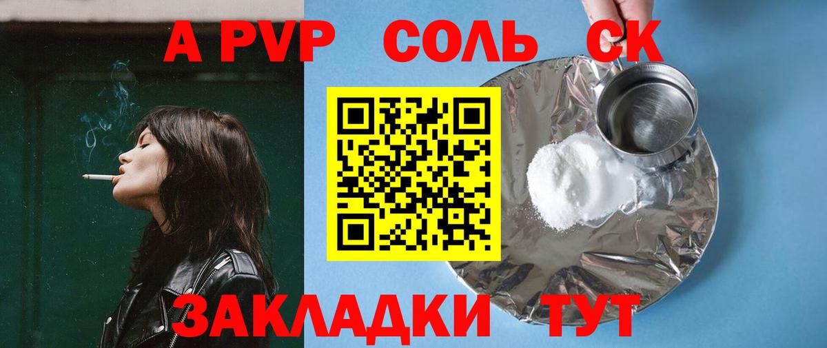А ПВП  Альфа ПВП СК  Скопин  A PVP крисы CK  А ПВП СК 