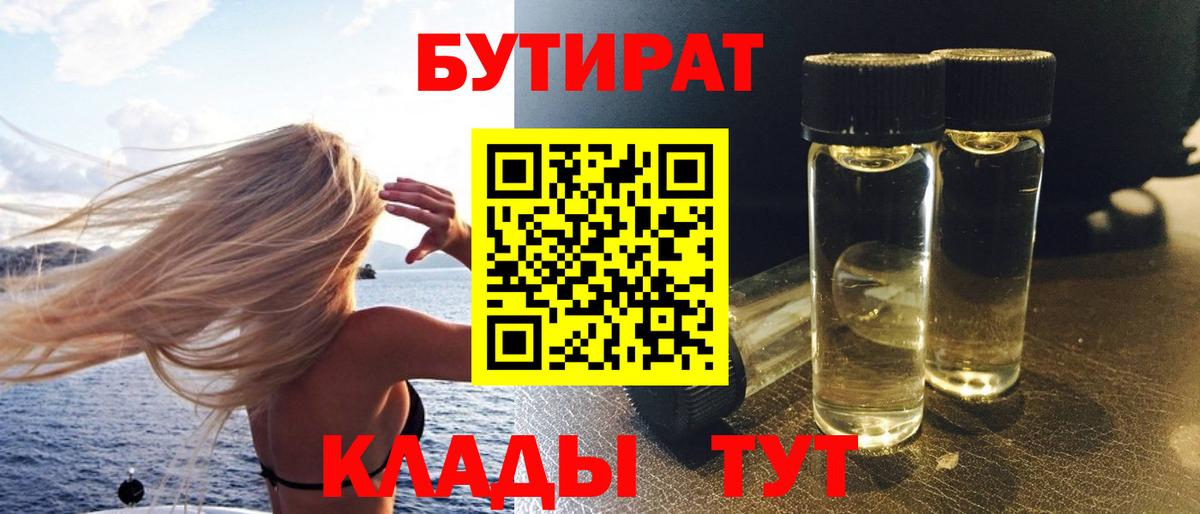 Бутират жидкий экстази  Скопин 