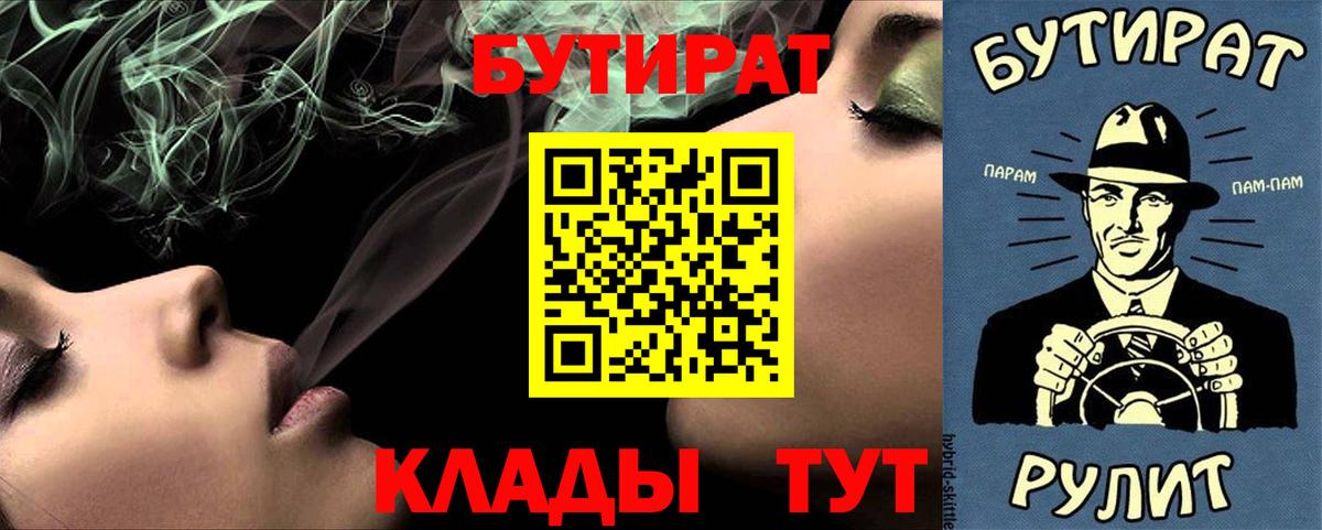 Бутират  Бутират GHB  Вход с VPN  Скопин 