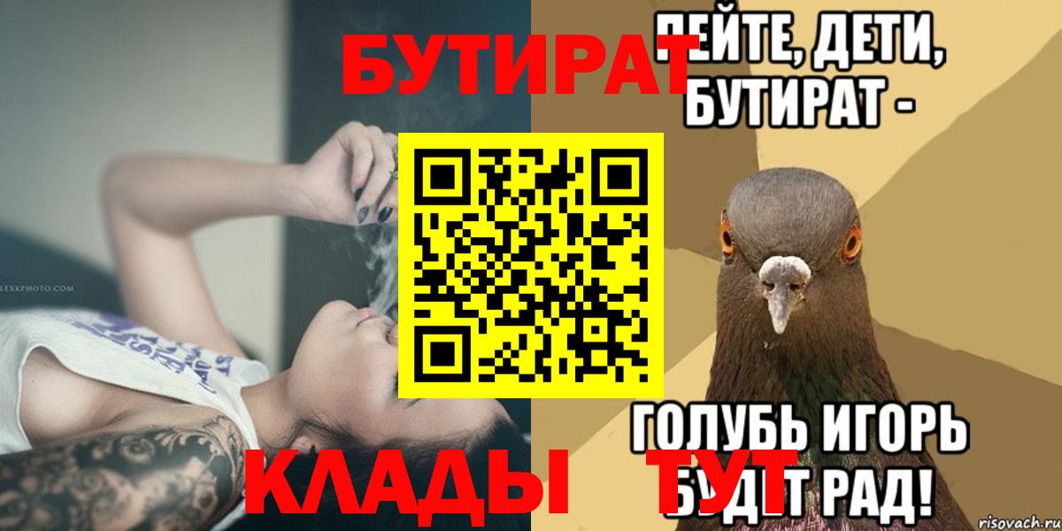 БУТИРАТ бутандиол Скопин