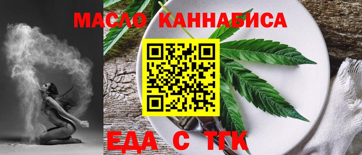 Cannafood марихуана Скопин