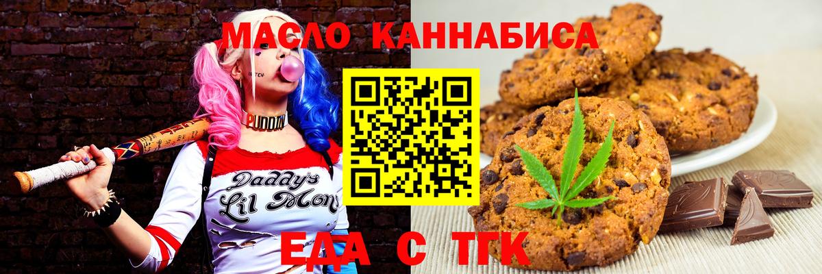 Печенье с ТГК конопля  Скопин 