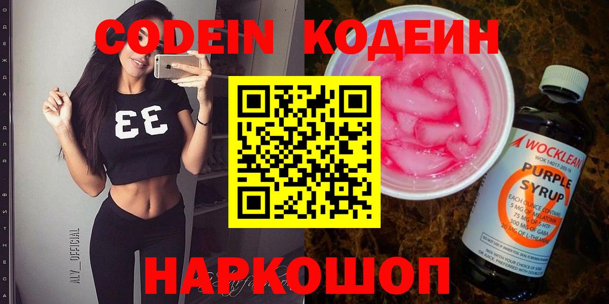 Codein Purple Drank Скопин