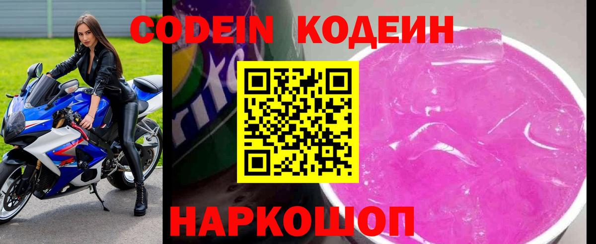 Скопин  Кодеин Purple Drank  Вход с VPN 