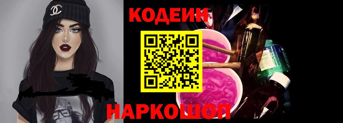 Codein напиток Lean (лин)  Кодеиновый сироп Lean напиток Lean (лин)  Скопин 