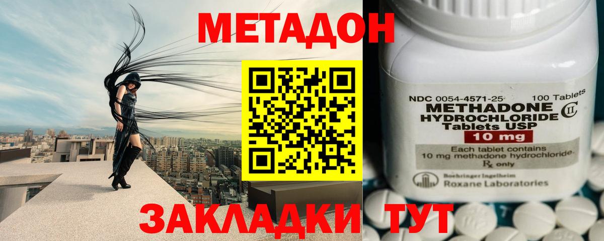 МЕТАДОН мёд  Метадон VHQ  Вход с VPN  Скопин 