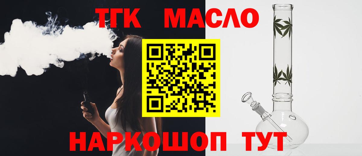Скопин  Дистиллят ТГК вейп  Вход с VPN  Дистиллят ТГК Wax 